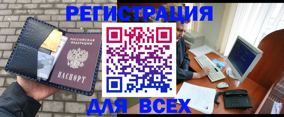 прописка законно в Кыштыме