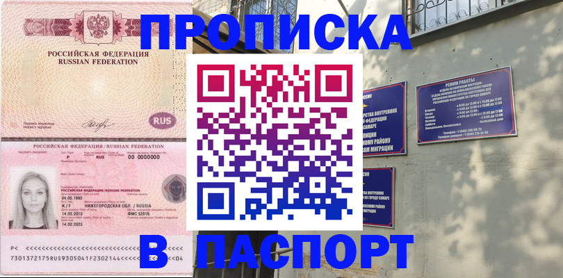 прописка в Кыштыме