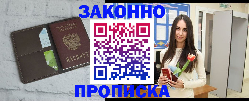 временная регистрация в Кыштыме