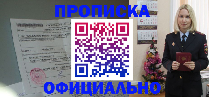 временная регистрация в квартире в Кыштыме