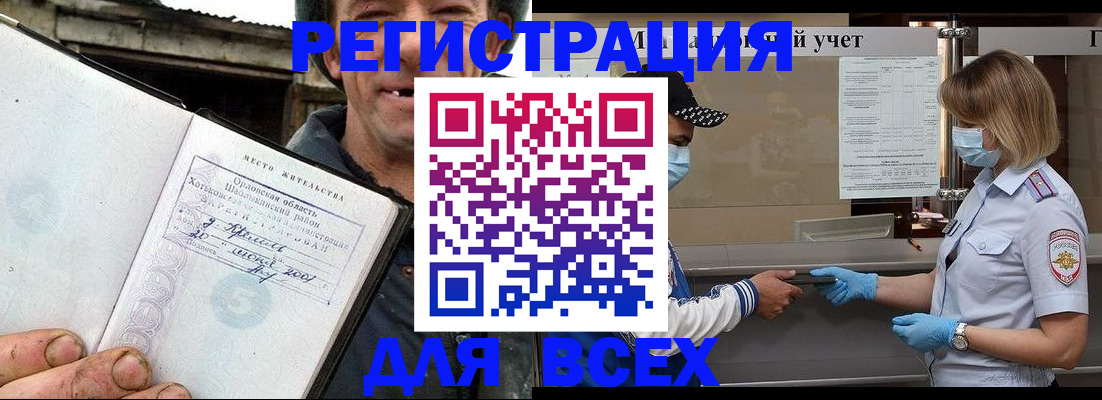 купить прописку в Кыштыме
