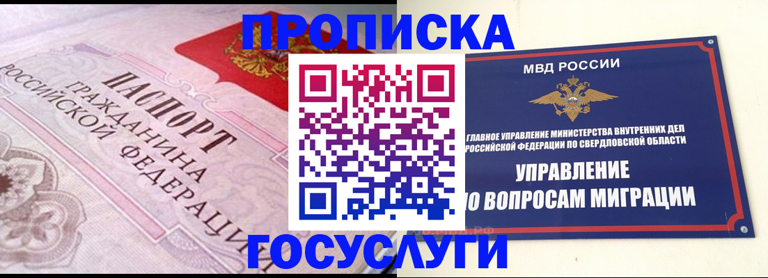 временная регистрация купить в Кыштыме