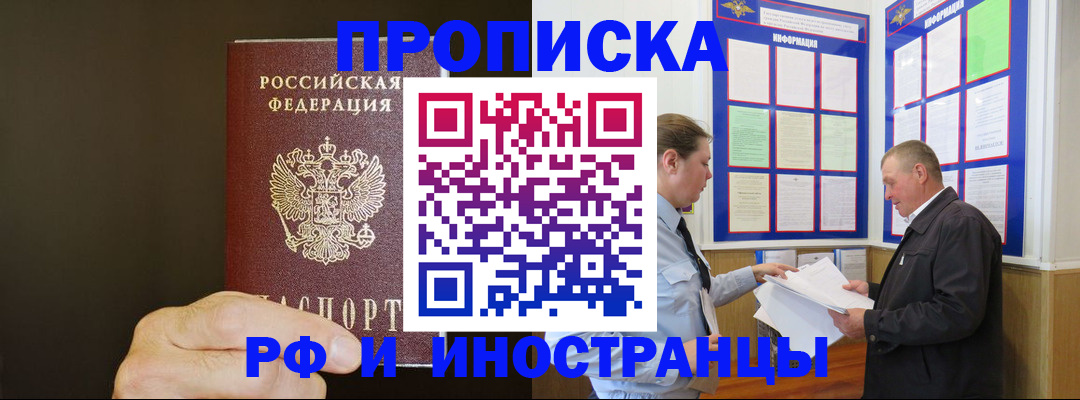 временная регистрация для всех в Кыштыме